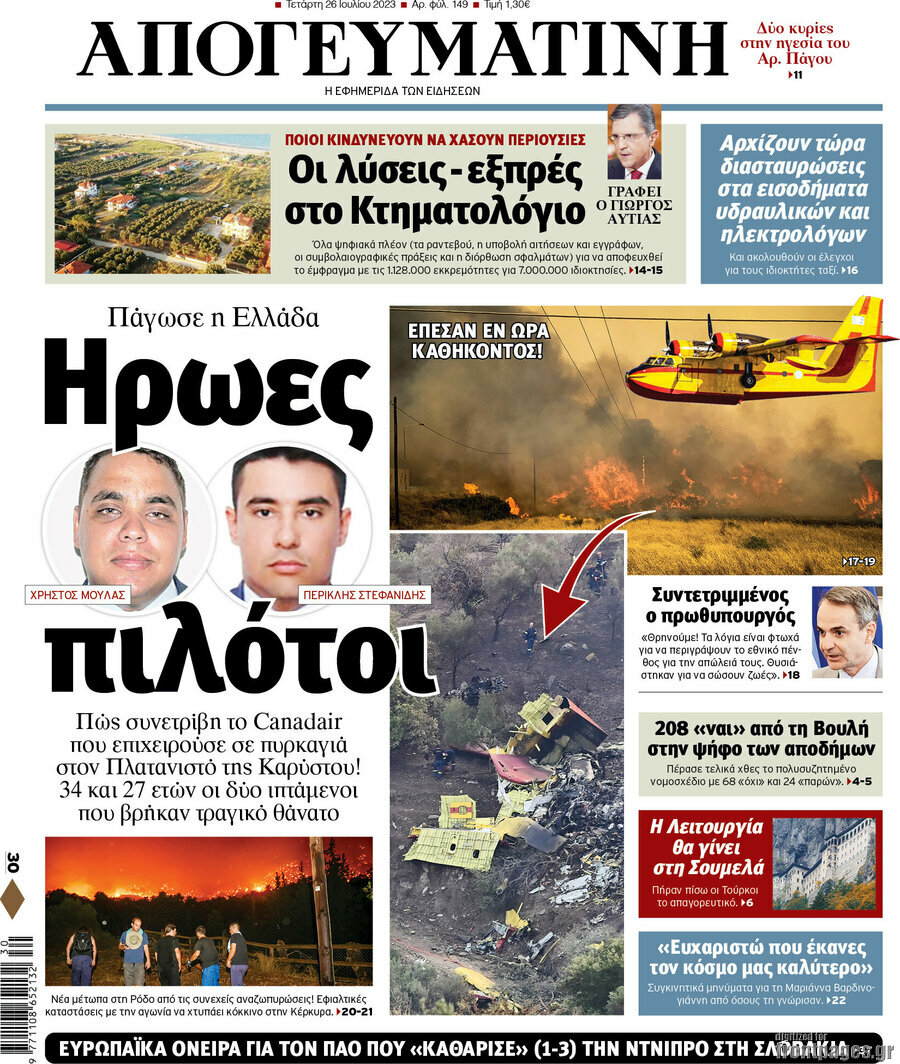Απογευματινή