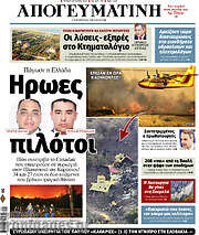 /Απογευματινή