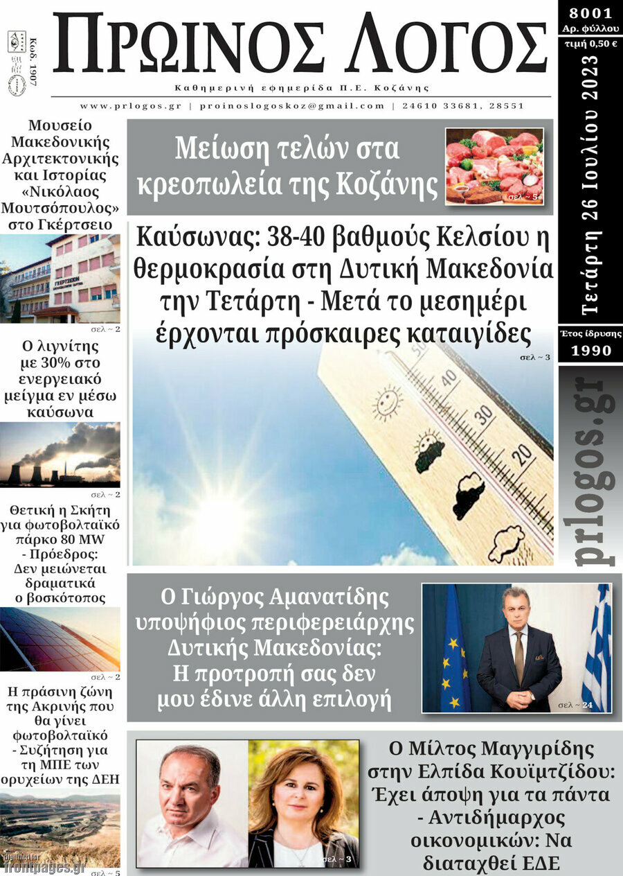 Πρωινός Λόγος