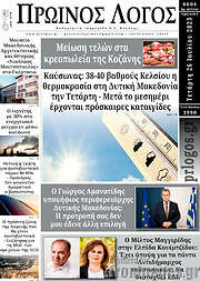 /Πρωινός Λόγος