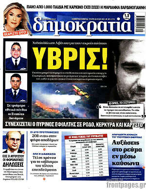 Πρωτοσέλιδο εφημερίδας Δημοκρατία - protoselida