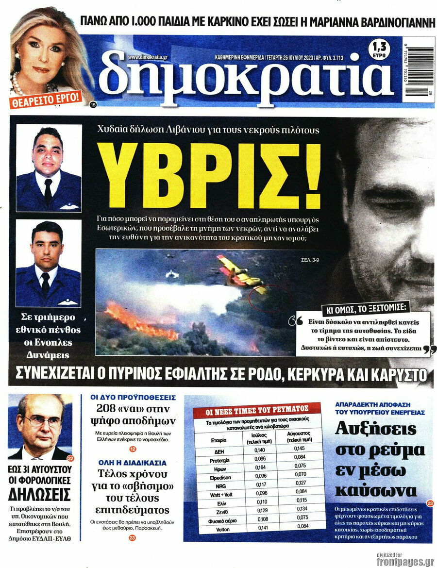 Δημοκρατία