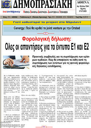 Πρωτοσέλιδο Δημοπρασιακή Αθηνών