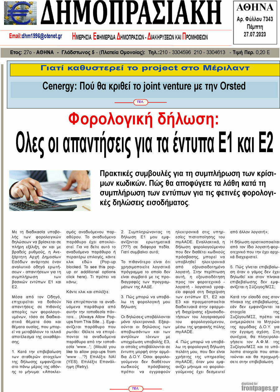 Δημοπρασιακή Αθηνών