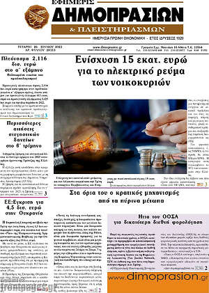 Πρωτοσέλιδο Εφημερίς Δημοπρασιών