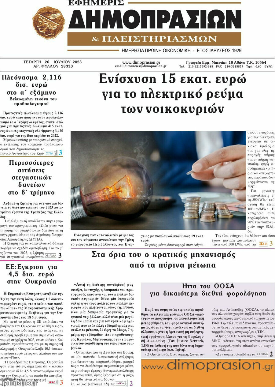 Εφημερίς Δημοπρασιών