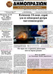 /Εφημερίς Δημοπρασιών