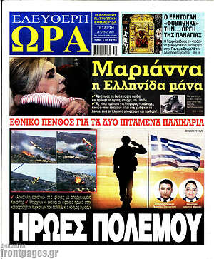 Πρωτοσέλιδο εφημερίδας Ελεύθερη ώρα - protoselida