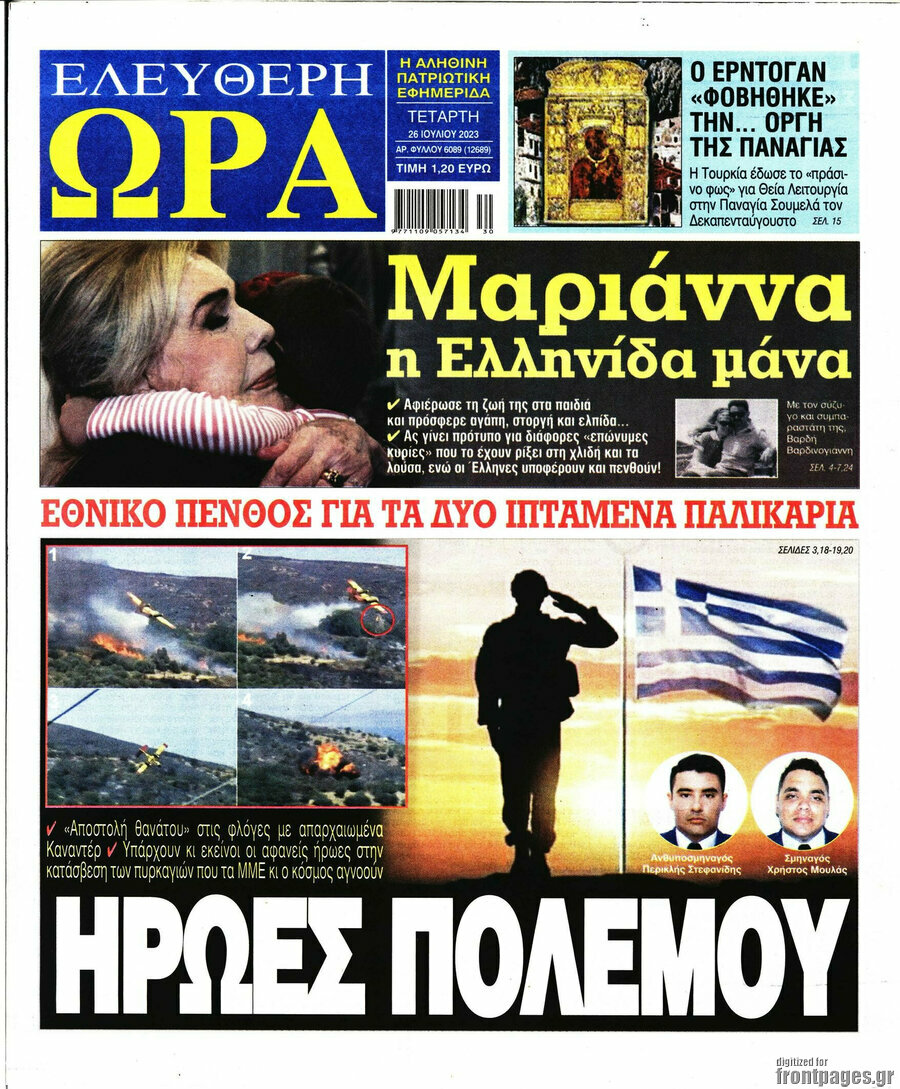 Ελεύθερη ώρα