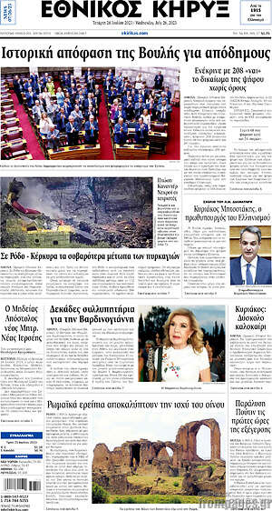 Πρωτοσέλιδο Εθνικός Κήρυξ