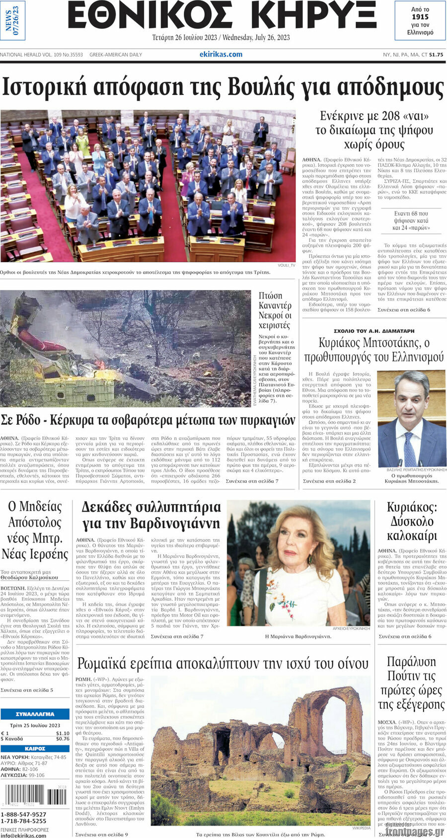 Εθνικός Κήρυξ