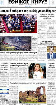 /Εθνικός Κήρυξ