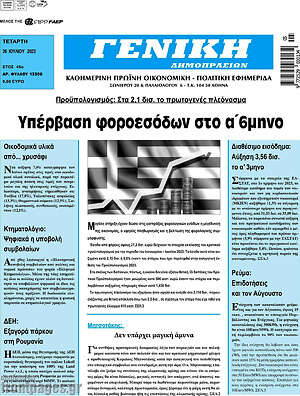 Πρωτοσέλιδο Γενική Δημοπρασιών