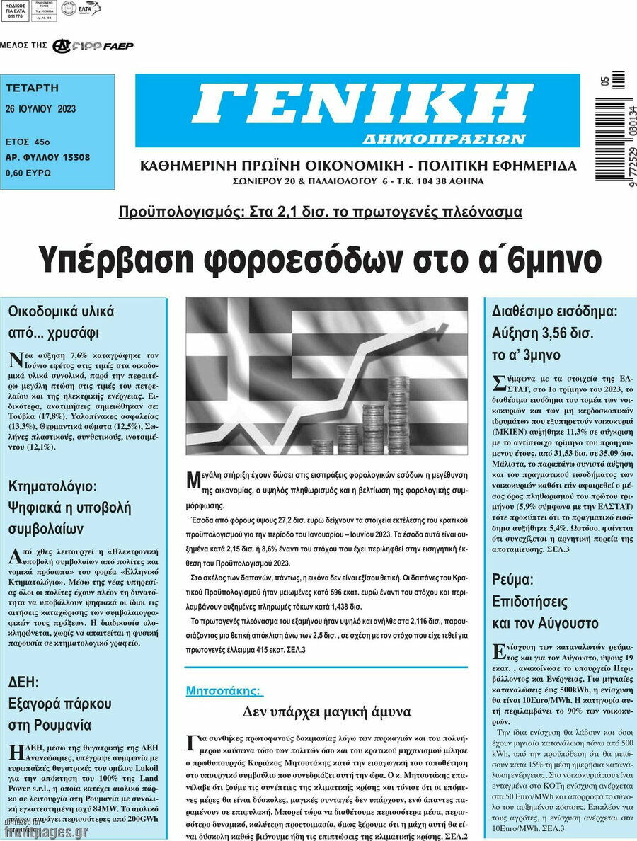 Γενική Δημοπρασιών