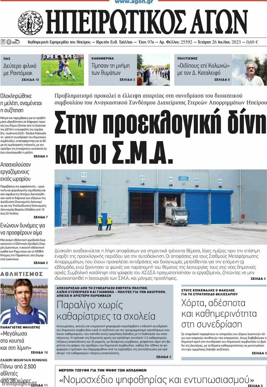 Ηπειρωτικός Αγών
