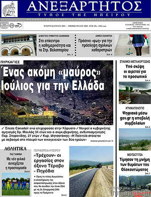 Πρωτοσέλιδο Ανεξάρτητος