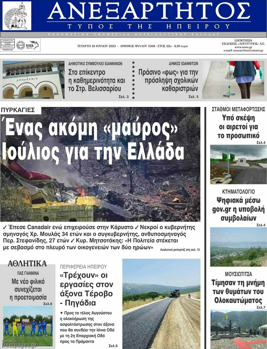 Ανεξάρτητος
