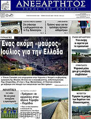 /Ανεξάρτητος