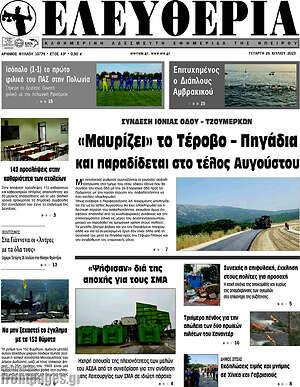 Πρωτοσέλιδο Ελευθερία