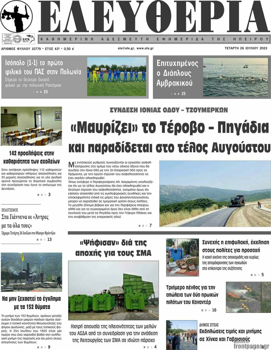 Ελευθερία