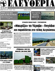 /Ελευθερία