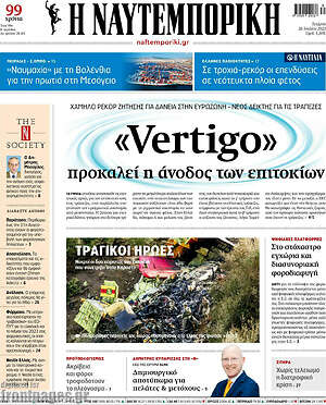Η Ναυτεμπορική: "Vertigo" προκαλεί η άνοδος των επιτοκίων