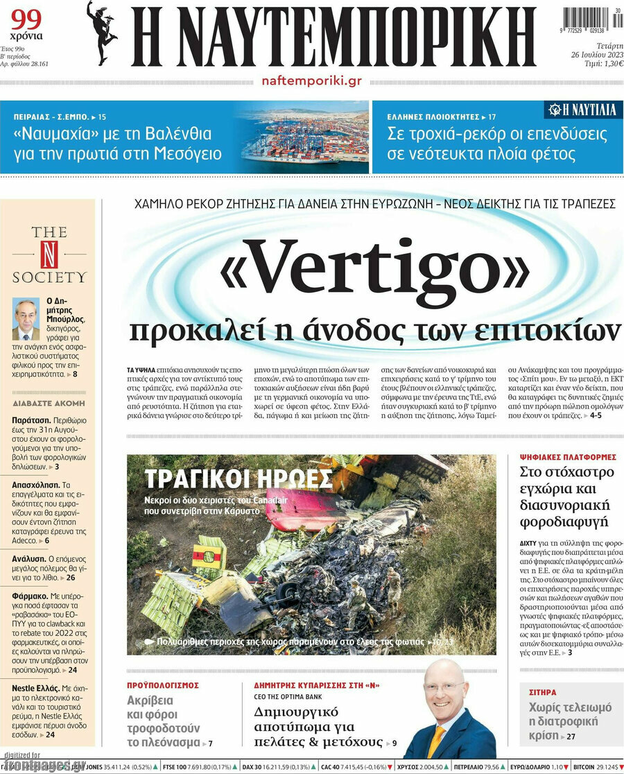 Η Ναυτεμπορική
