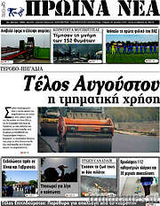 /Πρωινά νέα