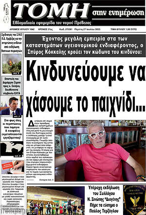 Πρωτοσέλιδο Τομή