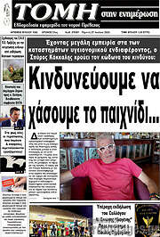 /Τομή
