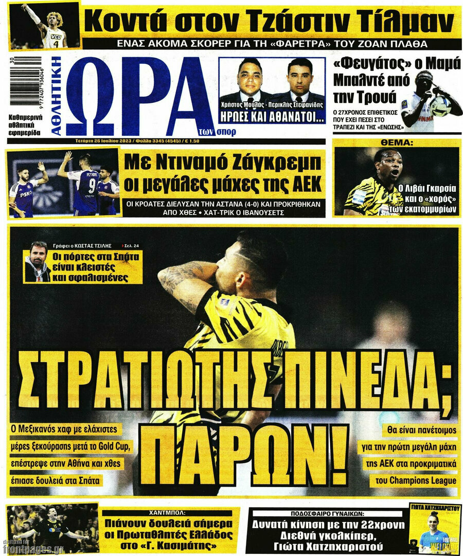 Η Ώρα των Σπορ