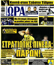 /Η Ώρα των Σπορ