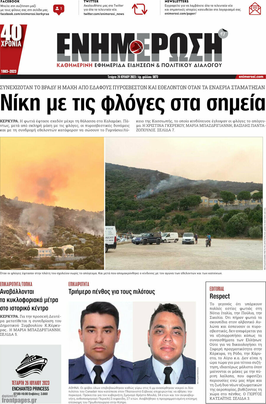 Ενημέρωση