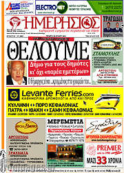 /Ημερήσιος