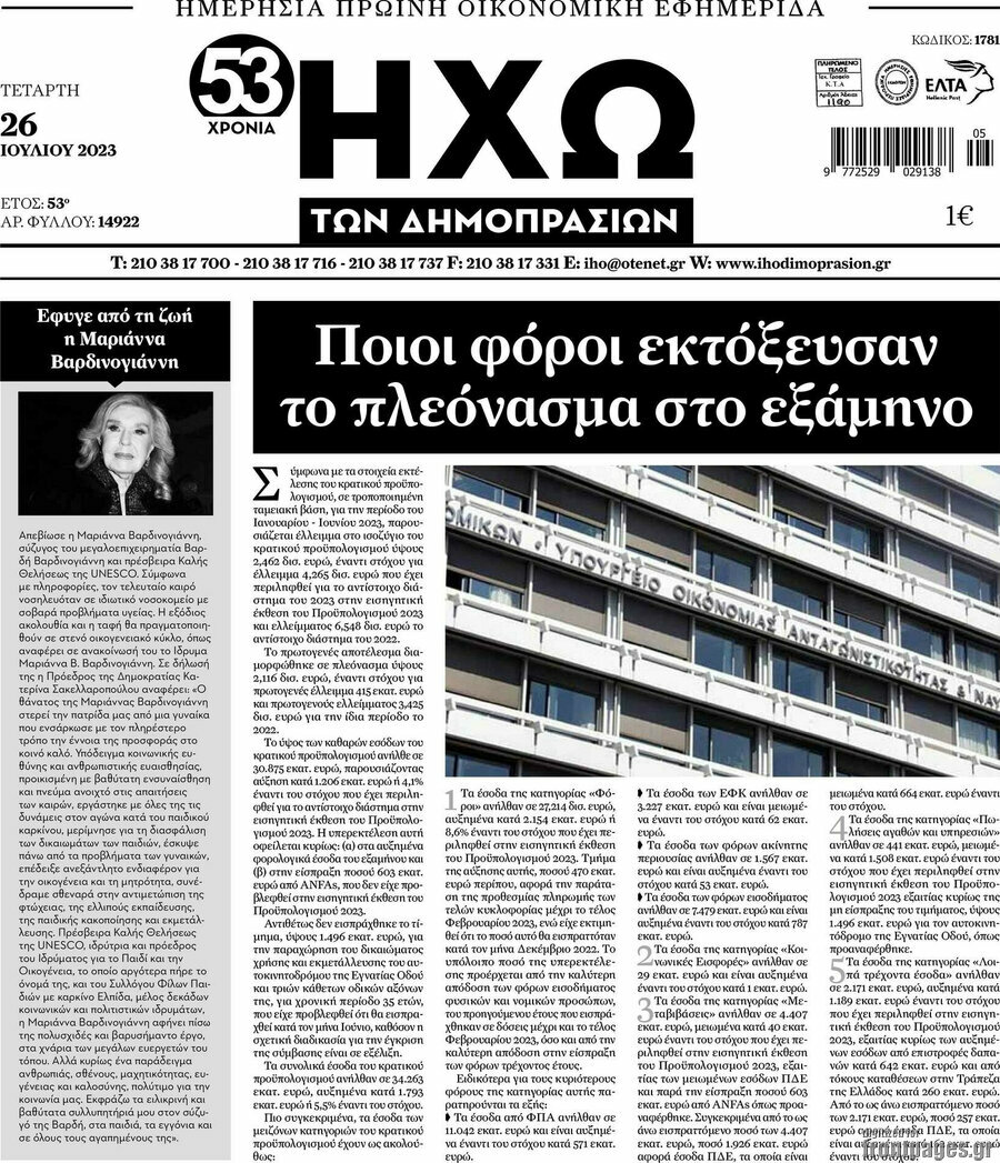 Ηχώ των Δημοπρασιών