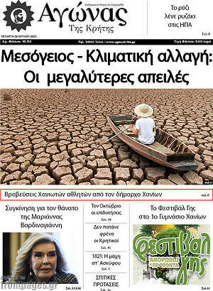 Πρωτοσέλιδο Αγώνας της Κρήτης