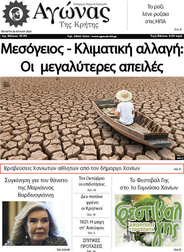 Αγώνας της Κρήτης