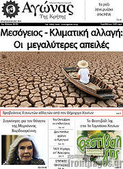 /Αγώνας της Κρήτης