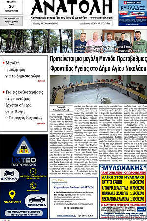 Πρωτοσέλιδο Ανατολή