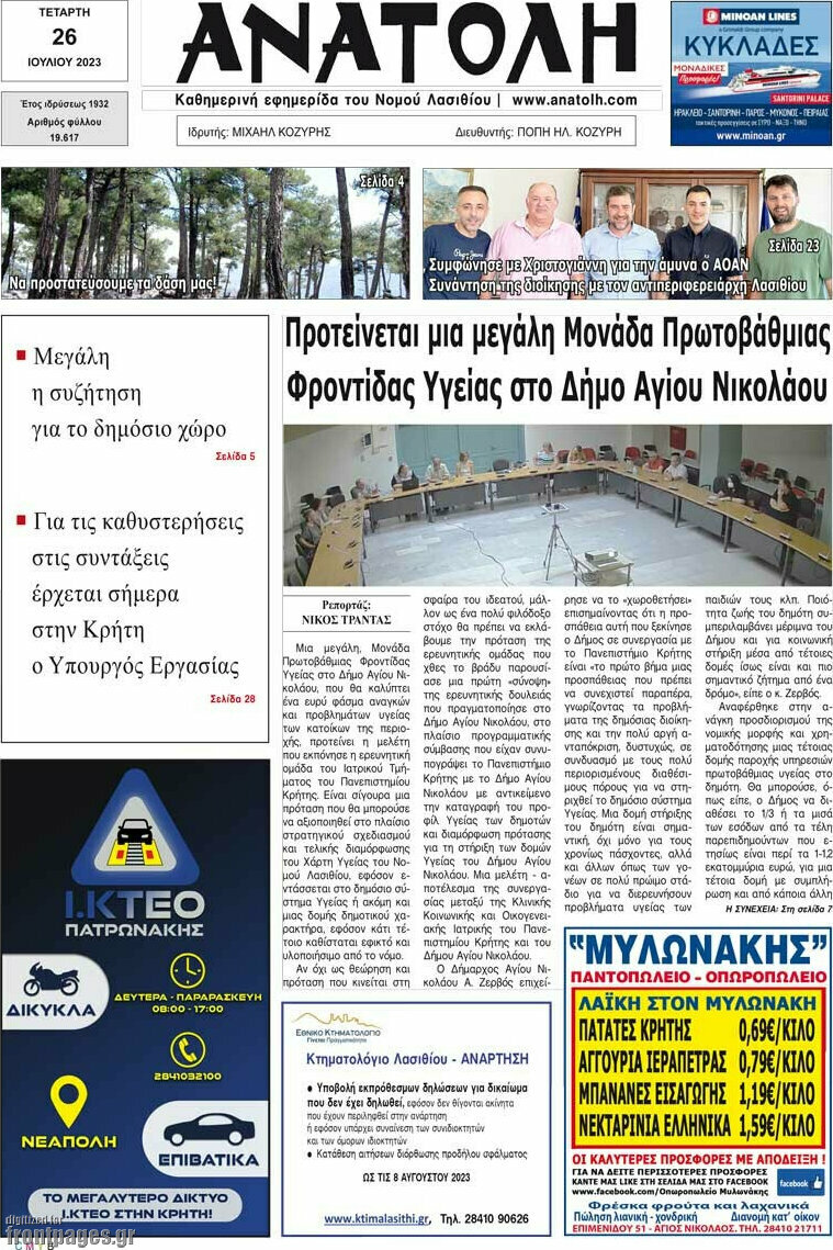 Ανατολή