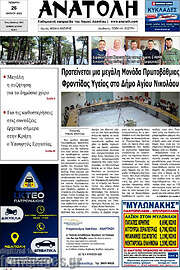 /Ανατολή
