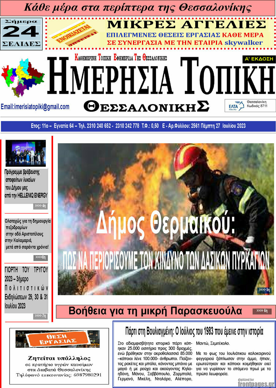 Ημερήσια Τοπική