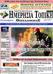 /Ημερήσια Τοπική