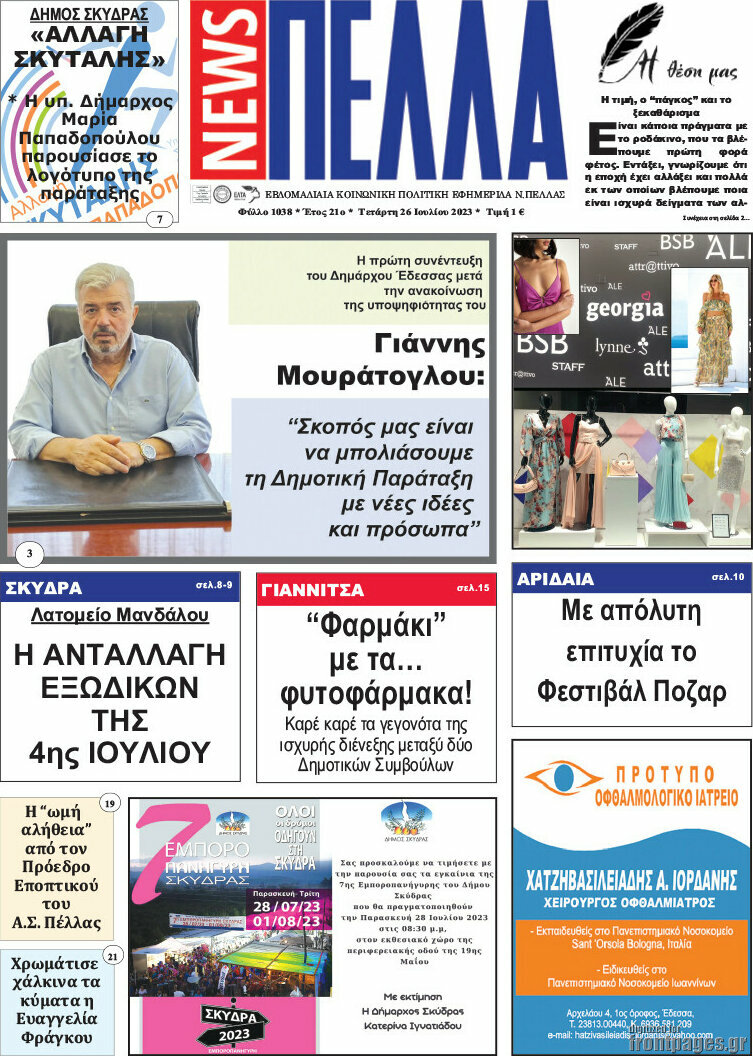 Πέλλα News