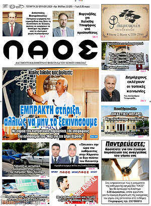 Πρωτοσέλιδο Βέροια