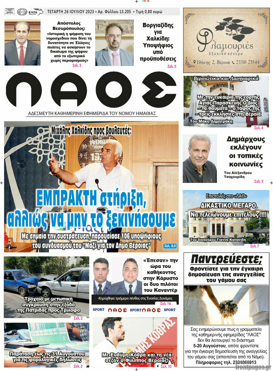 Βέροια