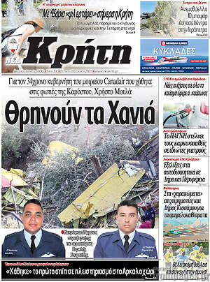 Πρωτοσέλιδο Νέα Κρήτη