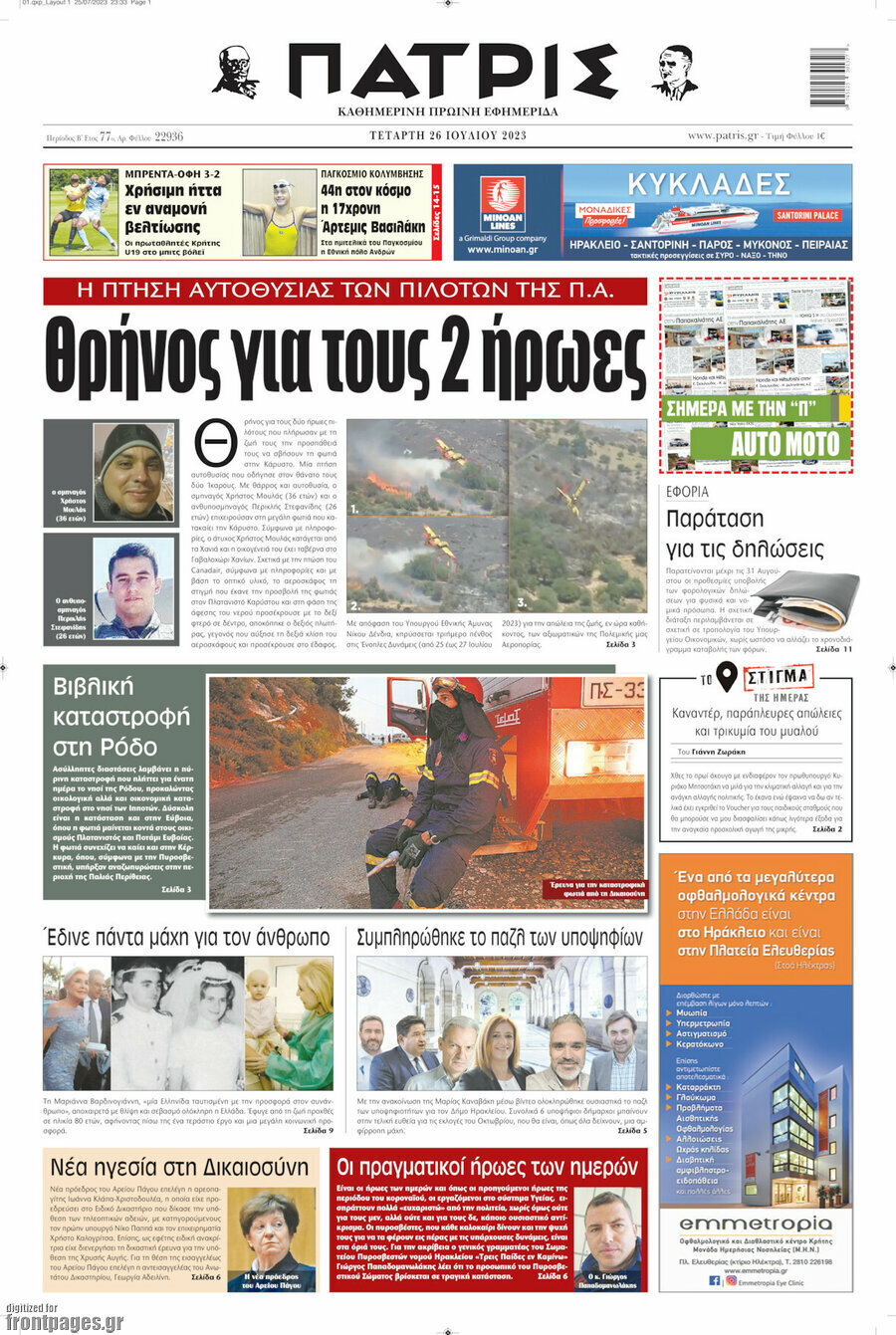 Πατρίς