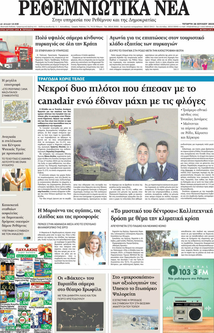 Ρεθεμνιώτικα Νέα