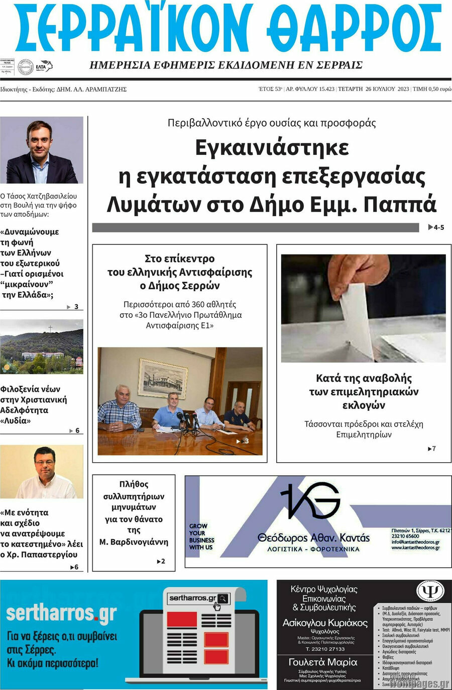 Σερραϊκόν Θάρρος